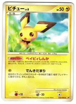PICHU 023/092 - NM - INTENSE FIGHT IN THE DESTROYED JAPANESE POKEMON CARD - Image 1