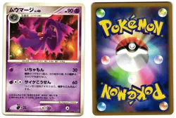MISMAGIUS 007/013 - LP - ENTRY PACK GIRATINA DECK POKEMON CARD - Image 1