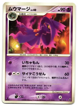MISMAGIUS 007/013 - LP - ENTRY PACK GIRATINA DECK POKEMON CARD - Image 2