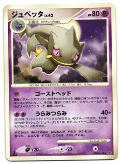 BANETTE DPBP#410 - LP - SHINING DARKNESS JAPANESE 2007 POKEMON CARD - Image 2