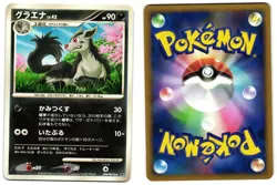 MIGHTYENA DPBP#312 - LP - CRY FROM THE MYSTERIOUS JAPANESE 2008 POKEMON CARD - Image 1