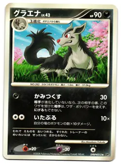 MIGHTYENA DPBP#312 - LP - CRY FROM THE MYSTERIOUS JAPANESE 2008 POKEMON CARD - Image 2