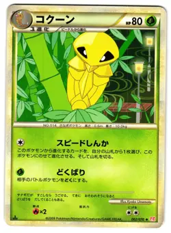 KAKUNA 02/70 - LP - HEARTGOLD COLLECTION UNCOMMON JAPANESE POKEMON CARD - Image 1