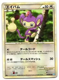 AIPOM 056/070 - LP - L1 SOULSILVER COLLECTION JAPANESE POKEMON CARD - Image 1
