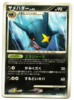 SHARPEDO 060/090 - LP - BONDS TO THE END OF TIME JAPANESE 2008 POKEMON CARD - Image 2