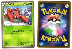PARAS 001/059 - MP - XY8 RED FLASH JAPANESE 2015 POKEMON CARD - Image 1