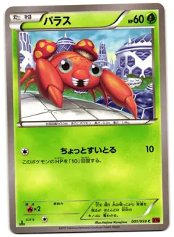 PARAS 001/059 - MP - XY8 RED FLASH JAPANESE 2015 POKEMON CARD - Image 2