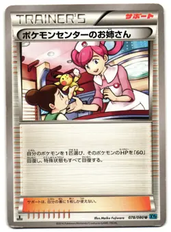 POKEMON CENTER LADY 078/080 - MP - XY2 WILD BLAZE JAPANESE 2014 POKEMON CARD - Image 2