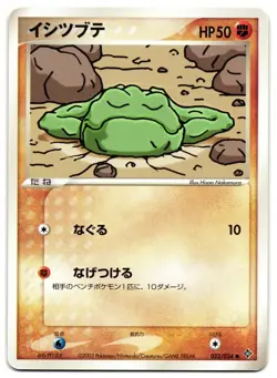 GEODUDE 032/054 - LP - RULERS OF THE HEAVENS JAPANESE 2003 POKEMON CARD - Image 2