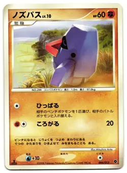 NOSEPASS 006/013 - LP - ENTRY PACK DIALGA DECK JAPANESE POKEMON CARD - Image 2
