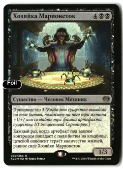 MTG Marionette Master [KLD - 90] MP Foil - Image 1