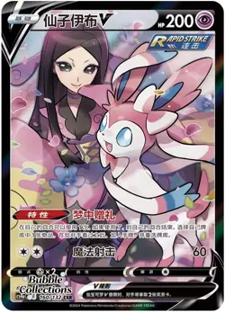 Pokemon TCG S-Chinese Sword &Shield Sylveon V CSR CS4aC 160 Holo NM - Image 1