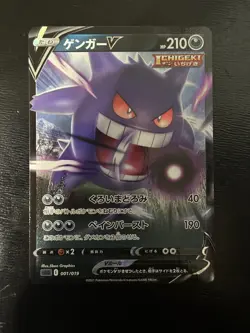 Pokemon Card Gengar V 001/019 SGG Holo Rare Japanese - Image 1