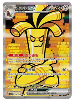 Pokemon TCG S-Chinese Gholdengo Ex CSV4C 156/129 SAR Holo Single Card NM - Image 1