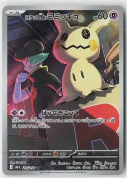 Team Rocket's Mimikyu 205/193 Art Rare MEGA Dream ex Pokemon Japanese Near Mint - Image 1
