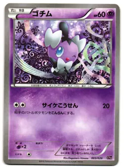 GOTHITA 003/026 - LP - XYH M AUDINO-EX MEGA BATTLE DECK JAPANESE POKEMON - Image 2