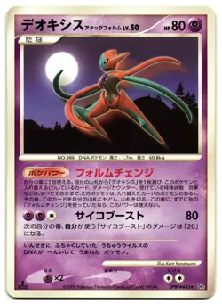 DEOXYS ATTACK FORME DPBP#445 - LP - CRY FROM THE MYSTERIOUS JAPANESE POKEMON - Image 2