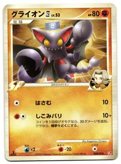GLISCOR E4 009/018 - LP - INFERNAPE VS GALLADE SP DECK KIT JAPANESE POKEMON - Image 2