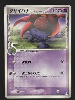 Pokemon Card / Card Gloom 025/052 1ED (Holon Phantom) Japanese - Image 1