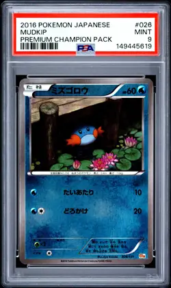 2016 POKEMON JAPANESE PREMIUM CHAMPION PACK #026 MUDKIP PSA 9 - Image 1