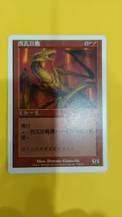 MTG Shivan Dragon 7th Edition CoroCoro Comic Promo Chinese - Image 1