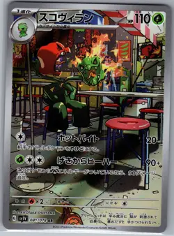 Scovillain 081/078 AR - [JP] Pokemon TCG SV1V: Violet ex - Art Rare (NM) - Image 1