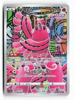 Oricorio 176/172 AR S12a: VSTAR Universe Holo Japanese JPN Art Rare Pokemon NM - Image 1