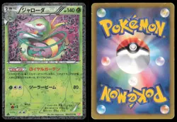 SERPERIOR 003/020 SC SHINY COLLECTION POKEMON JAPANESE HOLO UNCOMMON LP - Image 1