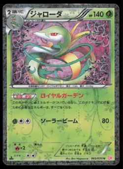 SERPERIOR 003/020 SC SHINY COLLECTION POKEMON JAPANESE HOLO UNCOMMON LP - Image 2