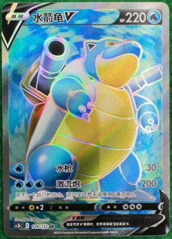 Pokemon S-Chinese TCG Exclusive Sword&Shield Blastoise V CS3bC-129 Holo NM - Image 1