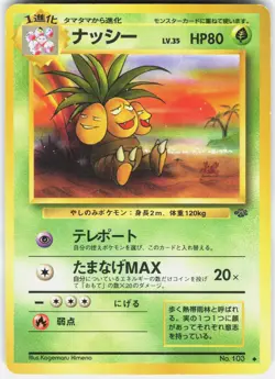 Exeggutor NO. 103 Uncommon Jungle Pokemon Japanese LP - Image 1