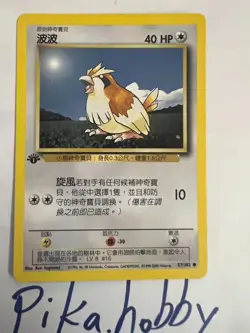 2000 Pidgey #57 1st Edition Best Set Chinese Pokemon Card - Image 1