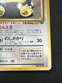 [LP] Snorlax Pokemon Card Japanese No.143 Jungle Set Vintage Holo - Image 5