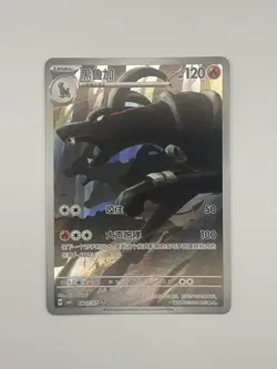 Houndoom CBB5C 0807/07 Gem Pack Vol 5 | Chinese Pokemon Card - Image 1