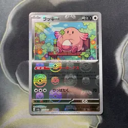 Chansey 113/165 Master Ball - 151 sv2a Japanese - Pokemon Card Game TCG - Image 1