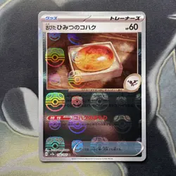 Old Amber 156/165 Masterball - 151 sv2a Japanese Mint - Pokemon Card Game TCG - Image 1