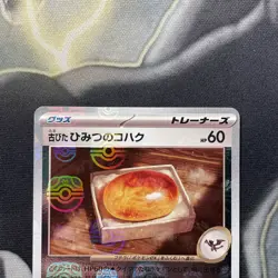 Old Amber 156/165 Masterball - 151 sv2a Japanese Mint - Pokemon Card Game TCG - Image 2