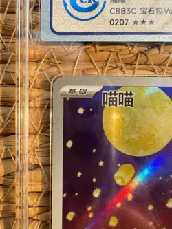 Pokemon S-Chinese Exclusive Meowth CBB3C 02 07/07 Gem Pack Vol.3 Holo Card - Image 3