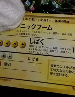 [NM] Japanese Fossil Magneton Holo No. 082 Pocket Monsters Pokemon TCG Wizards - Image 2