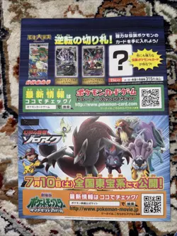 Pokemon Card Zoroark and Legendary Pokemon Jumbo Card Sealed Japanese - Image 1