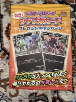 Pokemon Card Zoroark and Legendary Pokemon Jumbo Card Sealed Japanese - Image 2