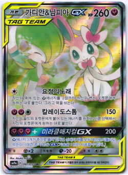 Gardevoir & Sylveon gx 061/055 SR SM9a Night Unison Pokemon Card Korean LP - Image 1
