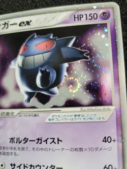 Gengar EX SWIRL !! 048/082 Flight of Legends Holo (Japanisch) Vintage Pokemon - Image 1