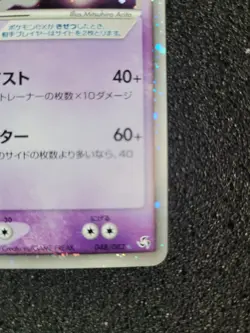 Gengar EX SWIRL !! 048/082 Flight of Legends Holo (Japanisch) Vintage Pokemon - Image 5