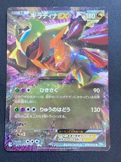 JAPANESE POKEMON GIRATINA EX 039/050 1ST ULTRA RARE BW5 DRAGONS EXALTED - PL - Image 1