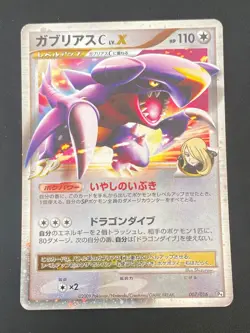 JAPANESE POKEMON GARCHOMP LV.X 007/016 ULTRA RARE PT DECK CARCHACROK - VG/EXC - Image 1