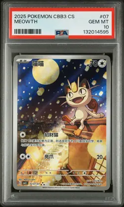 2025 POKEMON SIMPLIFIED CHINESE CBB3 C-GEM PACK VOL 3 #07 MEOWTH PSA 10 - Image 1