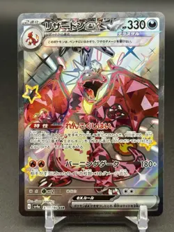 Charizard ex 331/190 SSR Full Art Holo Japanese Pokemon TCG Sv4a Shiny Treasure - Image 1
