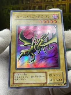 Yugioh PG-05 PG-05 Curse of Dragon Super Rare－Phantom God－ - Image 3