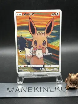 Eevee 287/SM-P Munch The SCREAM Promo 2018 Pokemon Cards Japanese Ver 11 - Image 1
